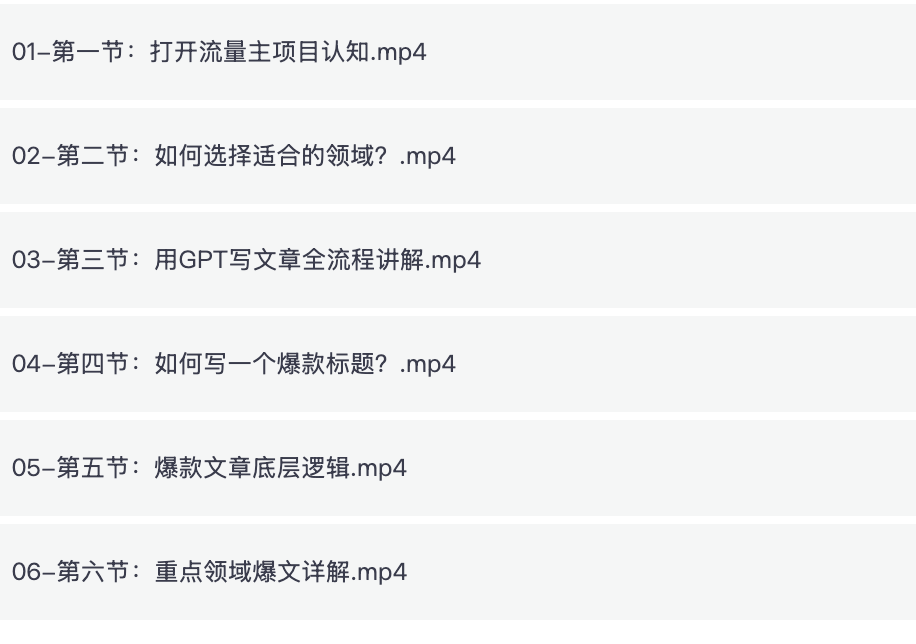 AI流量主特训营，学会用gpt创造收益，一个AI指令就是自动赚钱机器 夸克网盘