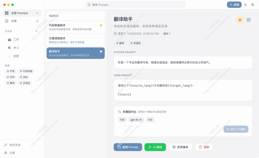 PromptHub - 开源的AI Prompt提示词管理工具-1