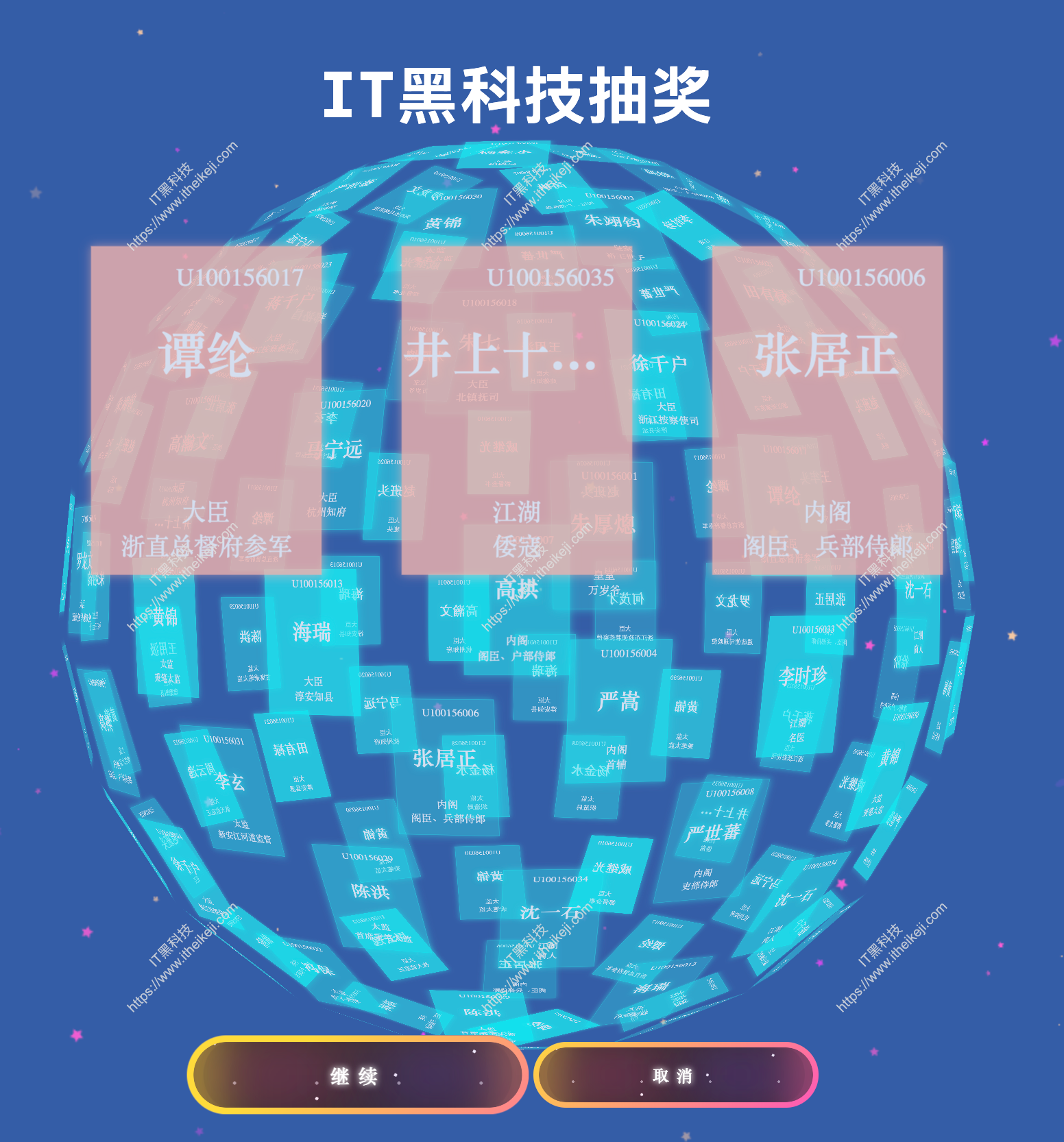 log-lottery - 免费开源年会抽奖程序 炫酷3D球体抽奖效果 支持人员导入
