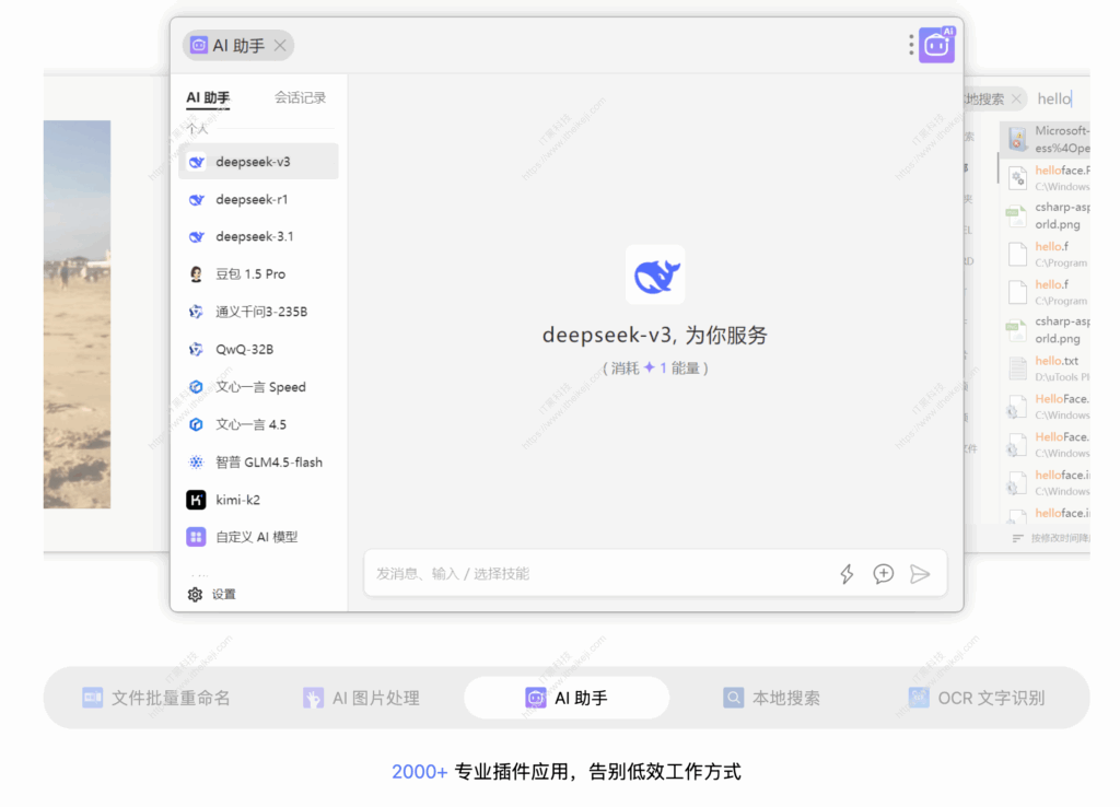 uTools 新一代桌面生产力效率工具集合 2000+插件
