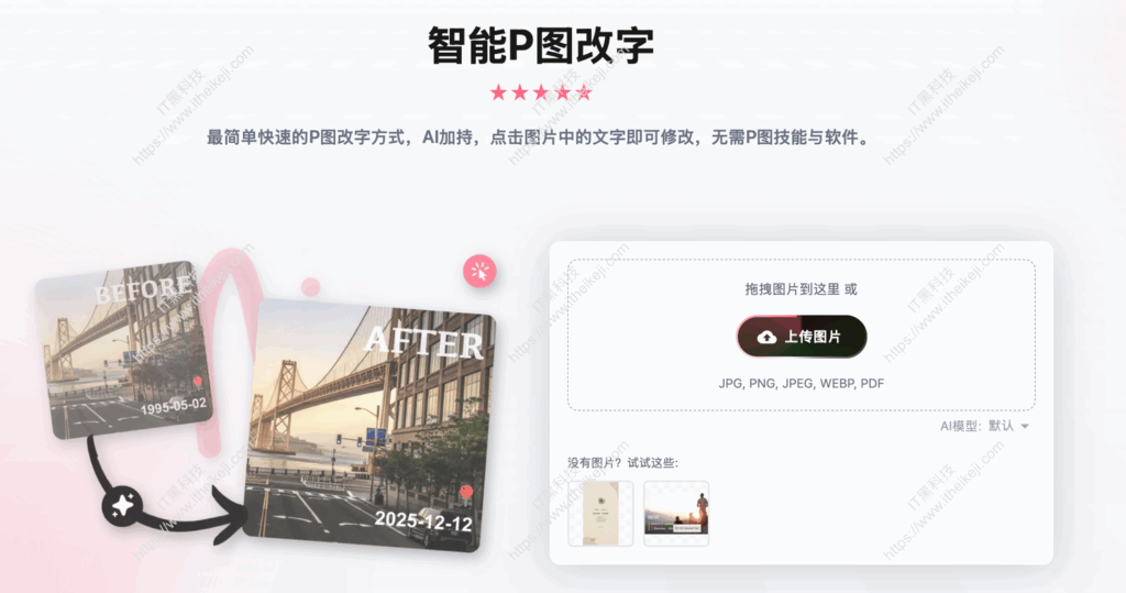图改改 - 免费在线P图改字工具 AI智能修改 无痕编辑