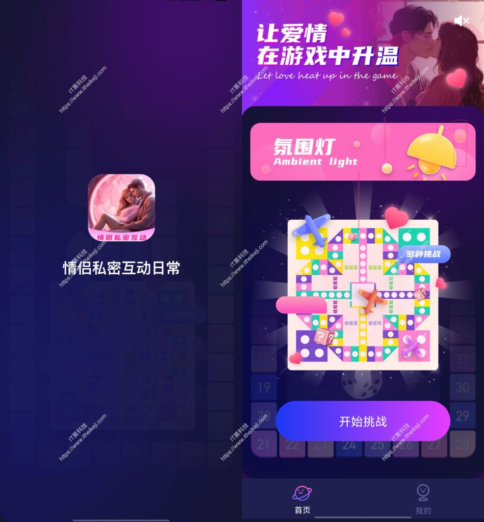 情侣飞行棋高阶版 - 情侣私密互动日常 感情互动升温 最新解锁会员版