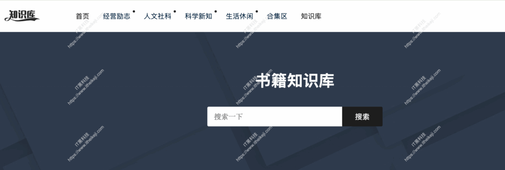 知识库-优质电子书下载网站 电子书资源分享站 mobi epub azw3 pdf格式