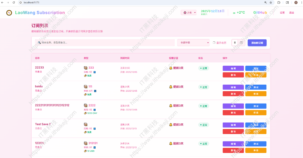 老王订阅管理系统 - 高颜值的私有化订阅管理系统