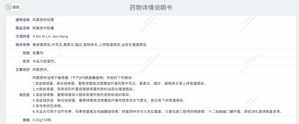 药物说明书大全 - 在线药物使用说明书大全 免费在线药物信息查询平台