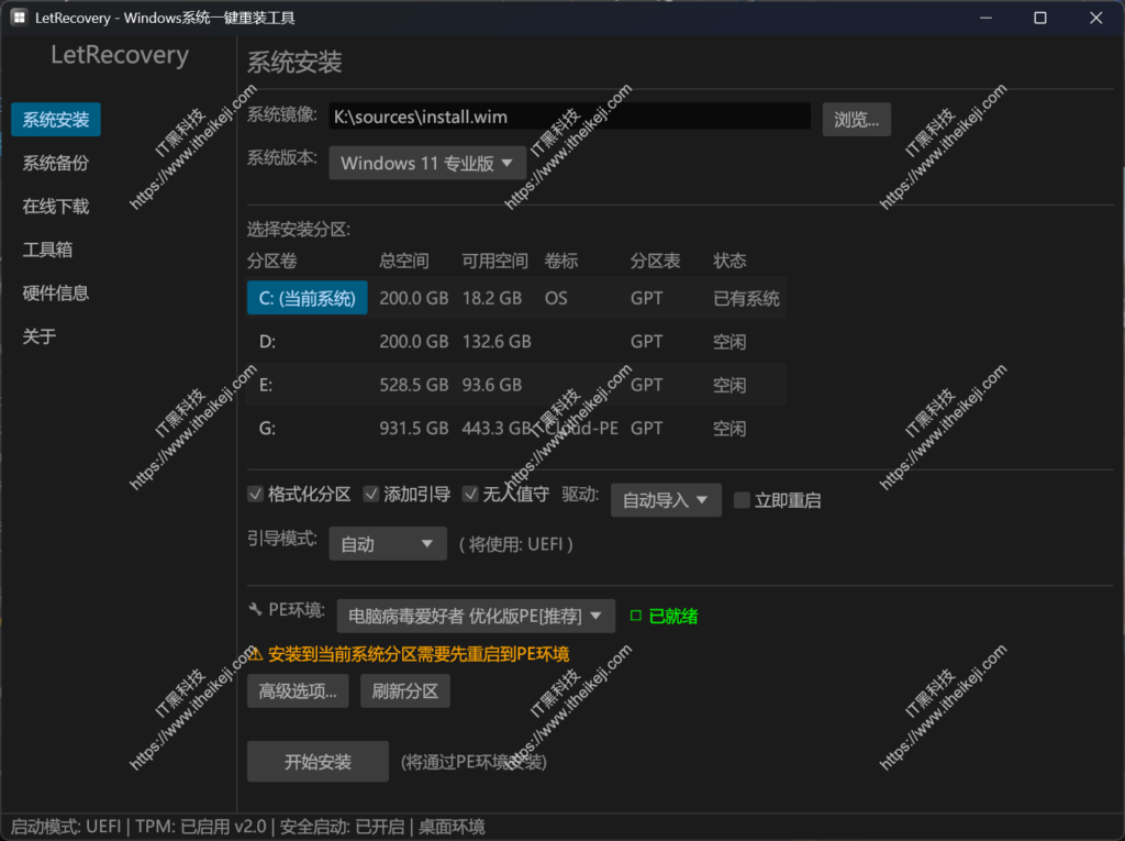 LetRecovery - 纯净版Windows系统重装工具 在线获取Windows系统原版镜像