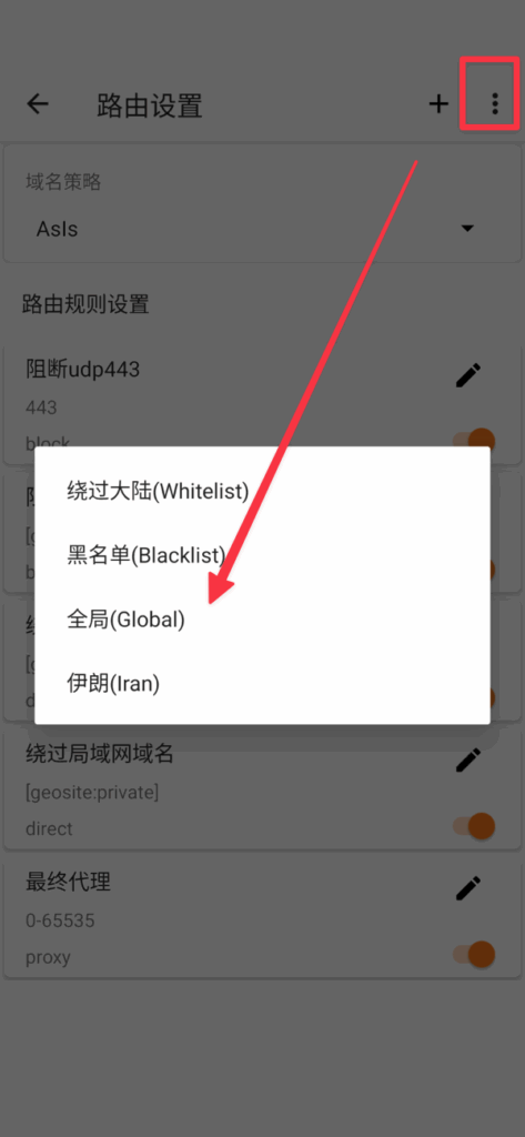 v2rayng新版本如何设置全局代理