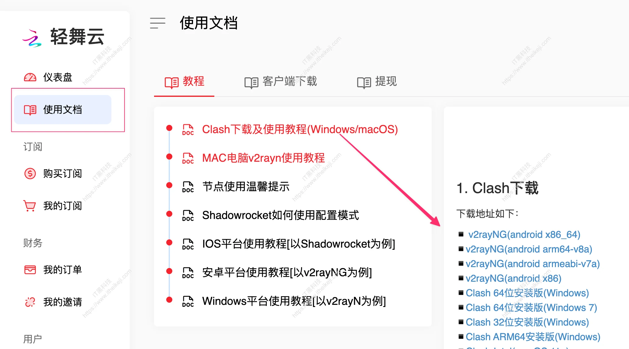 从零开始 - 史上最详细telegram社工库使用教程-配置代理客户端
