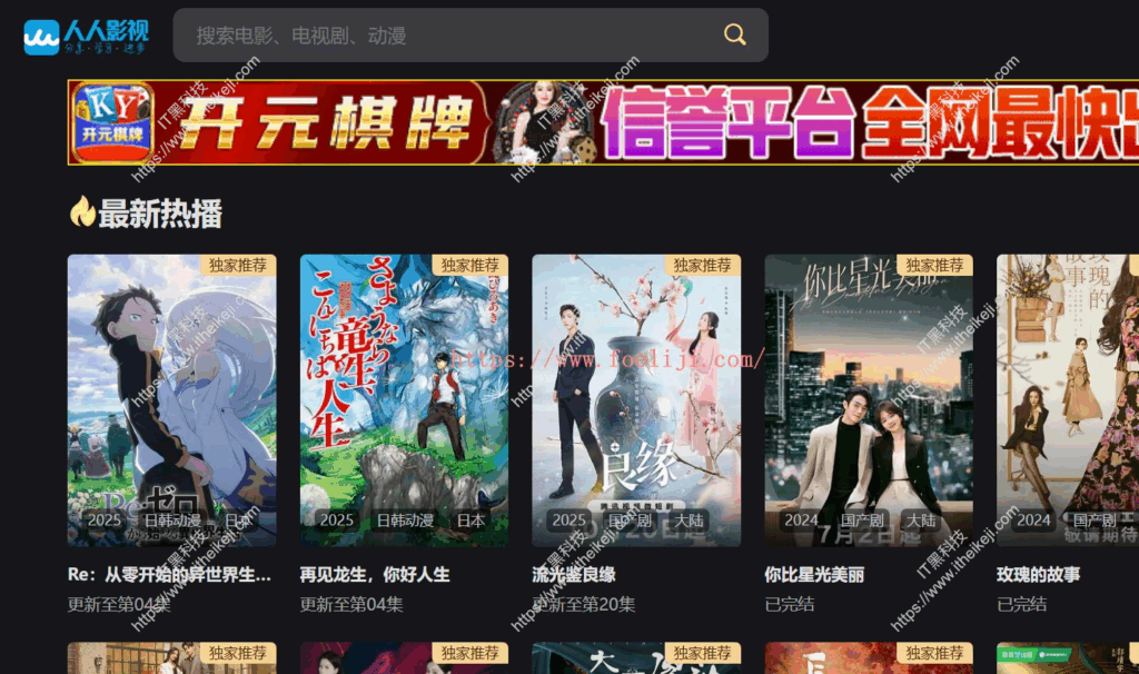 免费高画质在线影视网站-人人影视PRO (1)