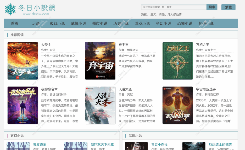 冬日小说网 - 免费在线小说网站