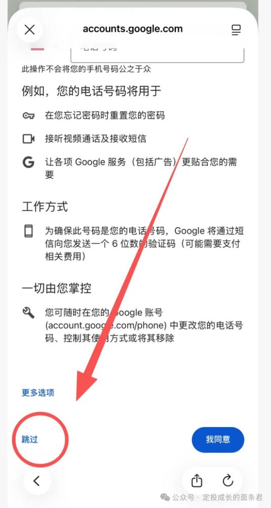 如何注册谷歌邮箱——绕过手机号验证-跳过手机号