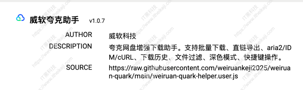 威软夸克助手 - 夸克网盘增强助手 解除下载限制 获取夸克网盘直链