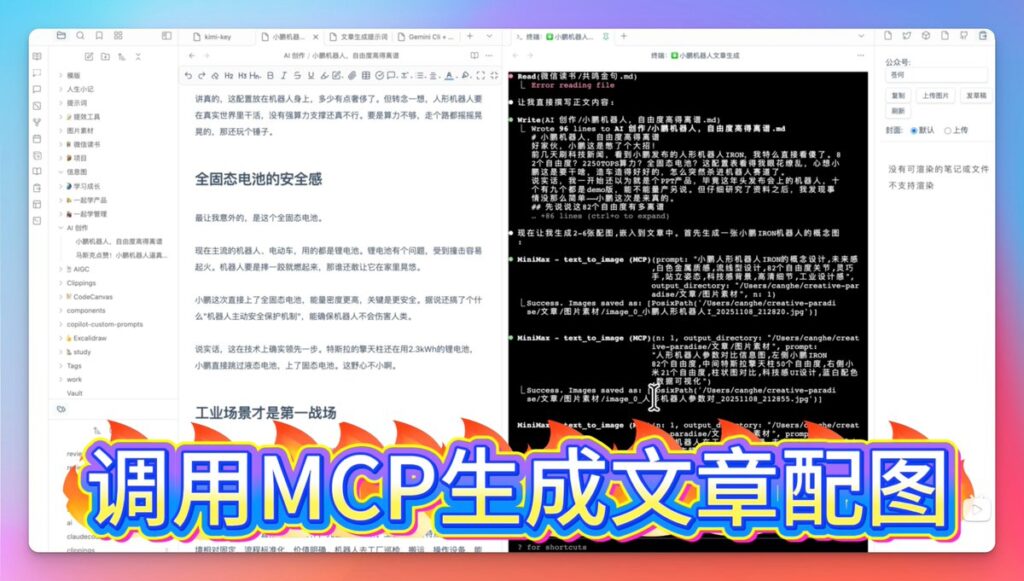用 Claude Code + Obsidian 搭建自动创作工作流教程-1
