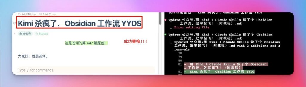 用 Claude Code + Obsidian 搭建自动创作工作流教程-14
