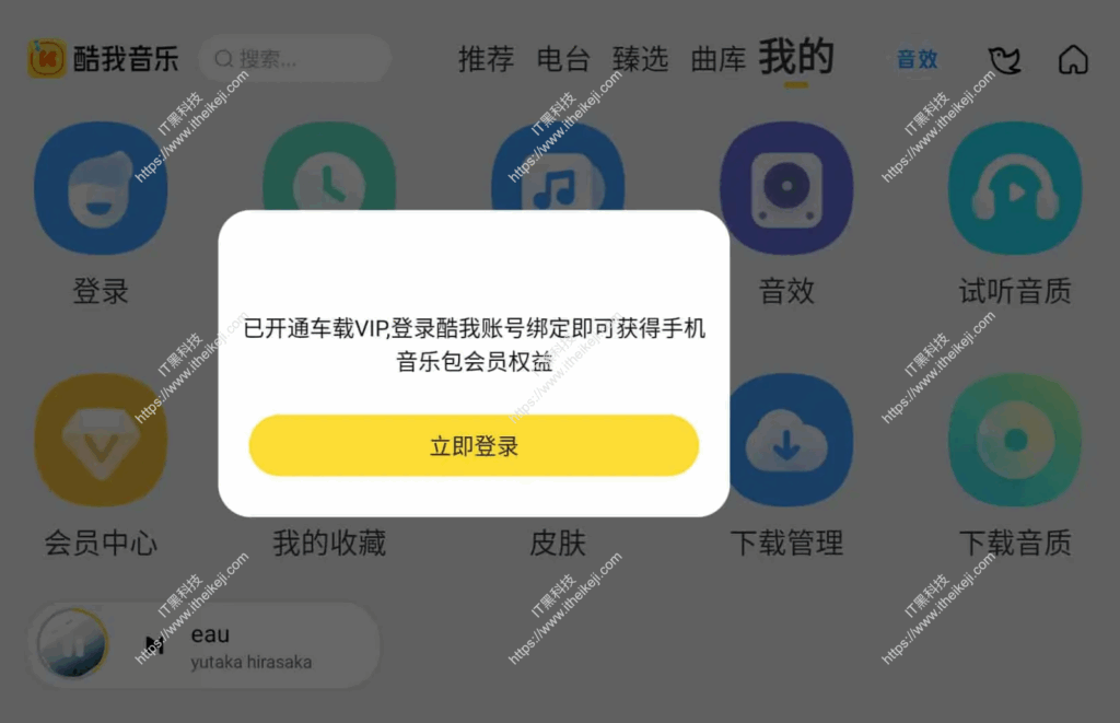 酷我音乐车机版破解版 会员音乐音效解锁版-1