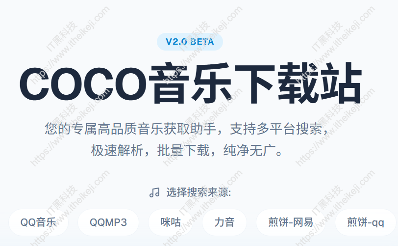 COCO音乐下载站 - 免费无损音乐下载 现代化音乐搜索与下载平台