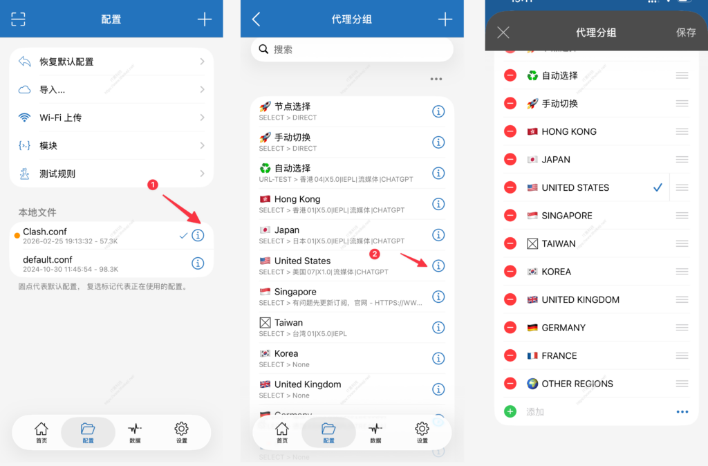 Shadowrocket配置规则+自动分流配置图文教程-2