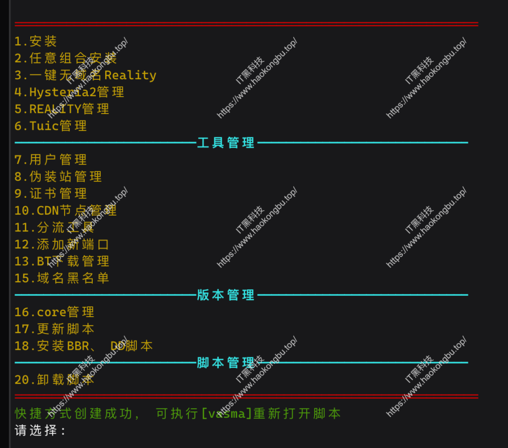 2026最新科学上网小白教程 v2ray搭建教程 xray搭建教程 vless搭建教程 [最强八合一脚本]-1