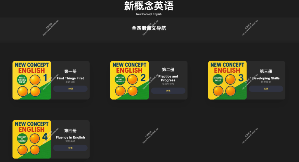 NCE - 《新概念英语》全四册在线课文朗读、单句点读、中英对照