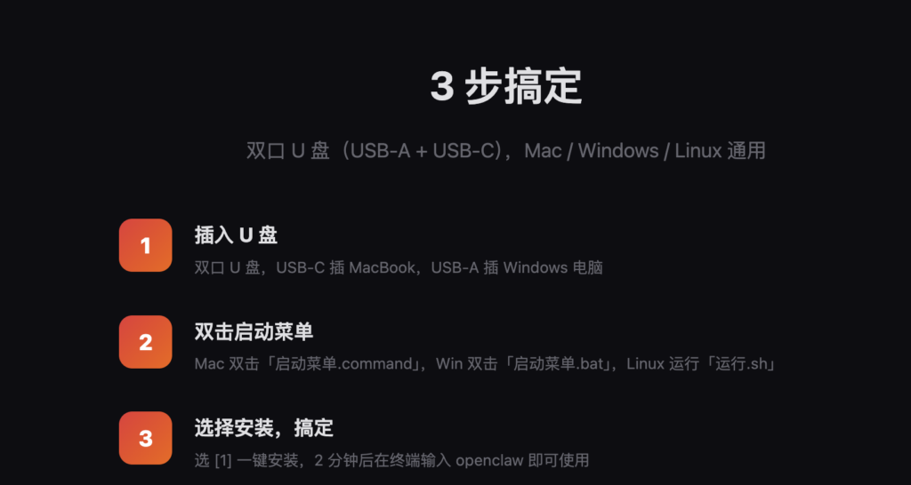 U-Claw - 即插即用的小龙虾(OpenClaw)便携版 支持8大AI模型