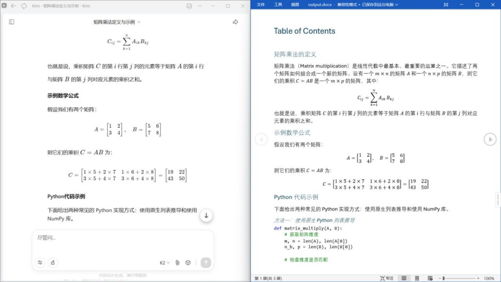 WordMarker - 文档转换工具