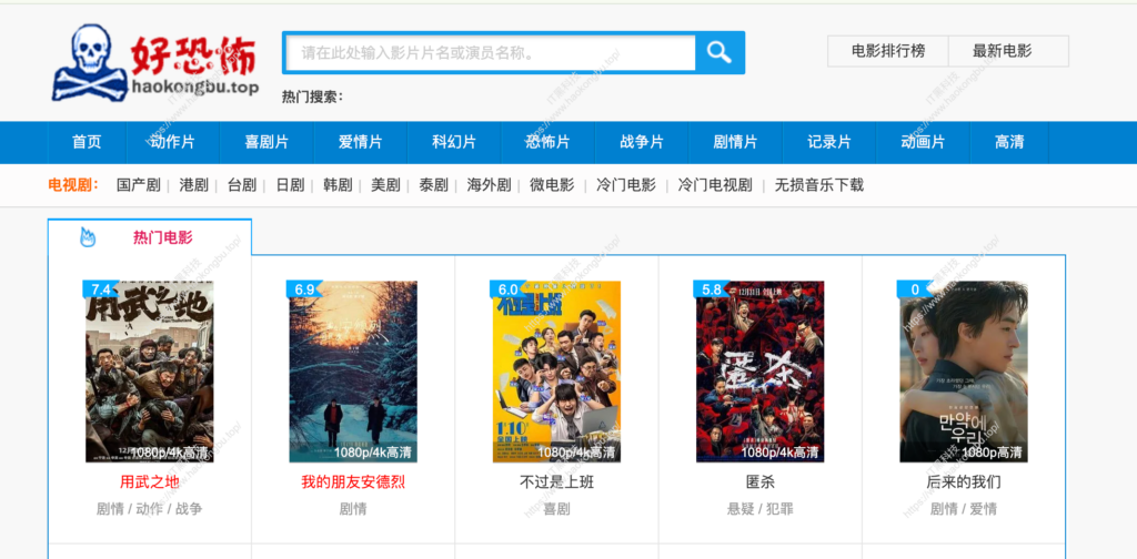 好恐怖网站 - 免费影视下载