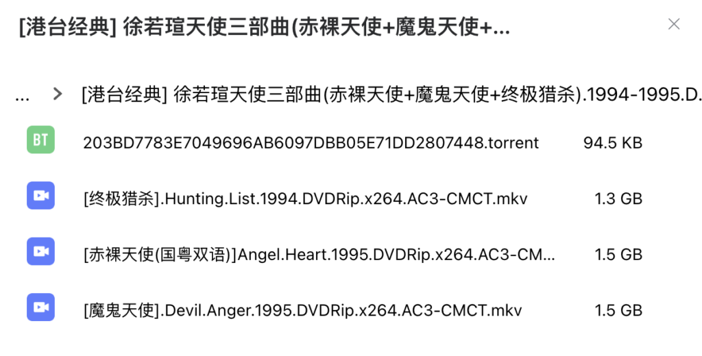 [港台经典] 徐若瑄天使三部曲 赤裸天使网盘下载 魔鬼天使夸克网盘 终极猎杀网盘下载