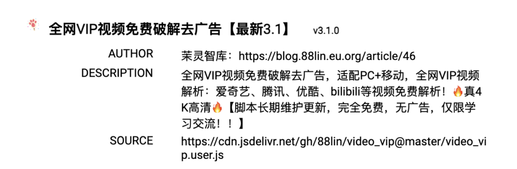 全网VIP视频免费解析脚本88lin-video_vip
