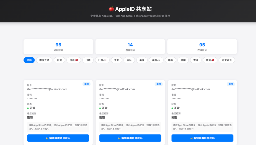 AppleID 共享站 - bitmusthk App Store下载账号 shadowrocket小火箭下载账号