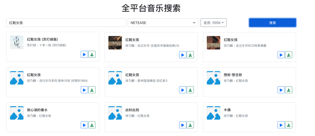全平台音乐搜索 - 免费全网音乐聚合搜索 无损音乐下载 支持播放和下载 -1