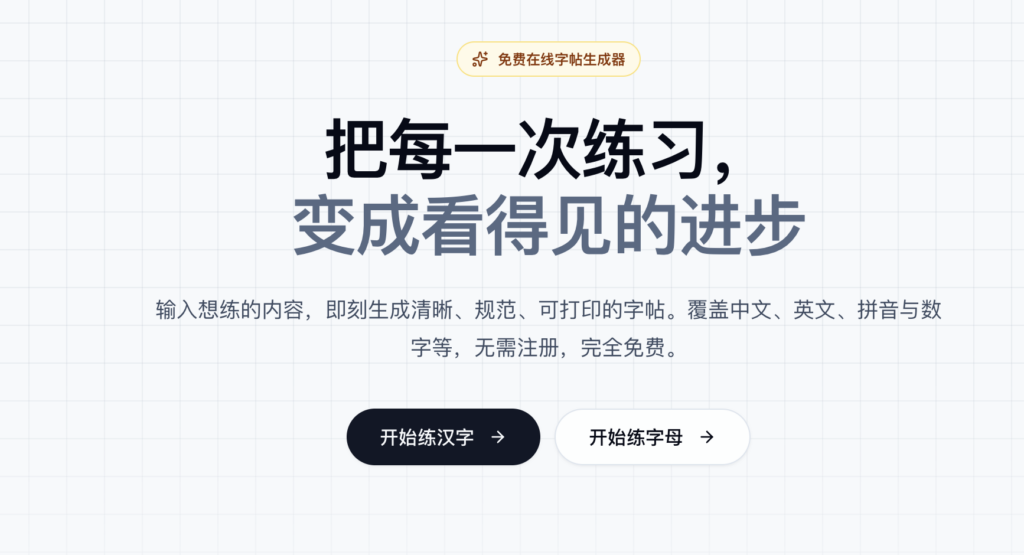 Z2H字帖-超级好用的字帖生成工具