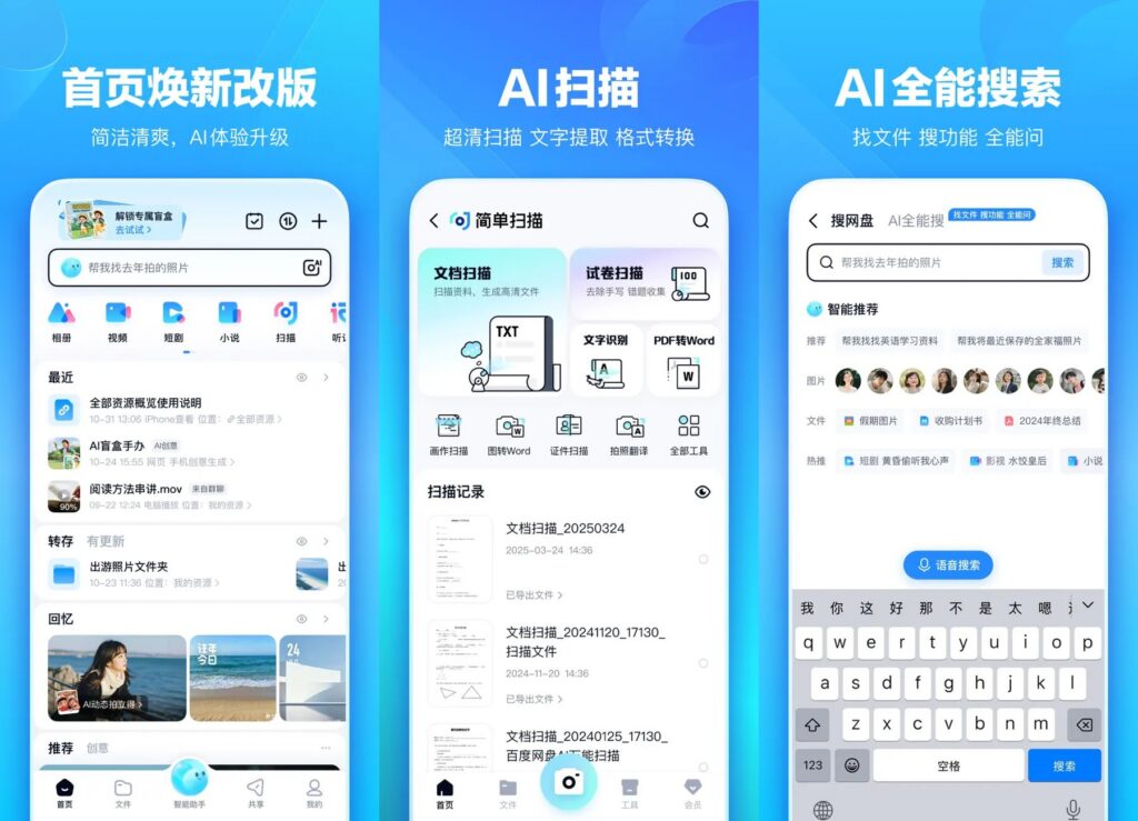 百度网盘 去广告纯净版