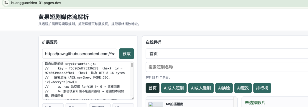 黄果短剧媒体流解析 - 黄果短剧在线解析观看工具