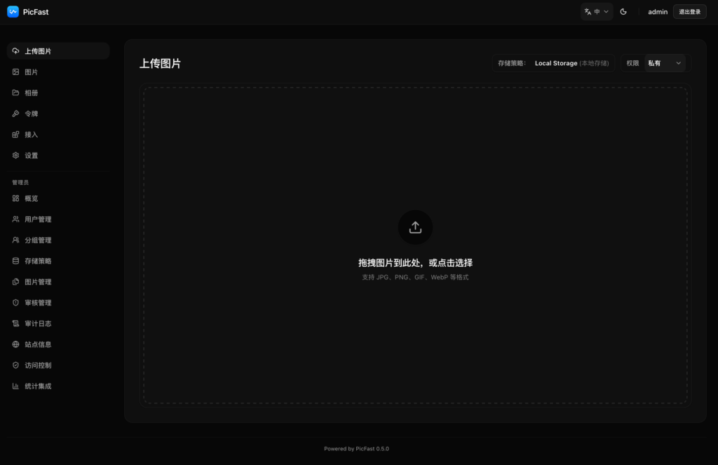 PicFast – 轻量级图床服务 自建图床 开源图床-IT黑科技
