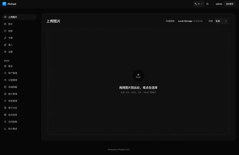 PicFast - 轻量级图床服务 自建图床 开源图床-IT黑科技