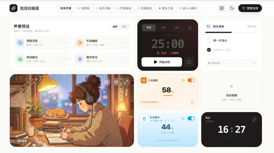 泡泡白噪音-白噪音在线听-IT黑科技