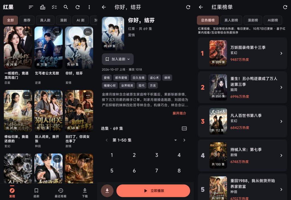 红果鉴 - 第三方红果短剧安卓客户端